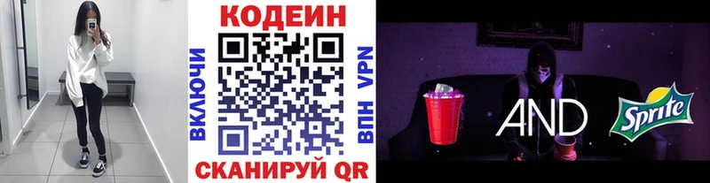 Codein Purple Drank  ссылка на мегу ТОР  Волоколамск 
